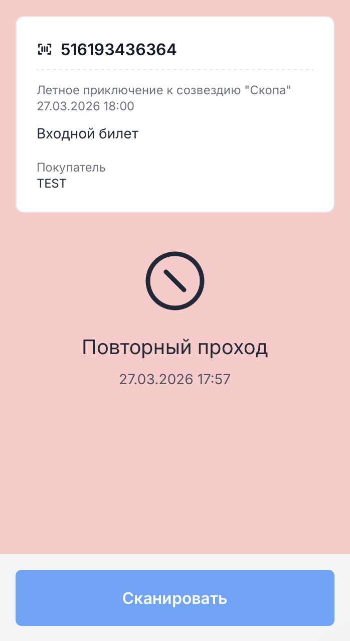 Повторный проход — отказ